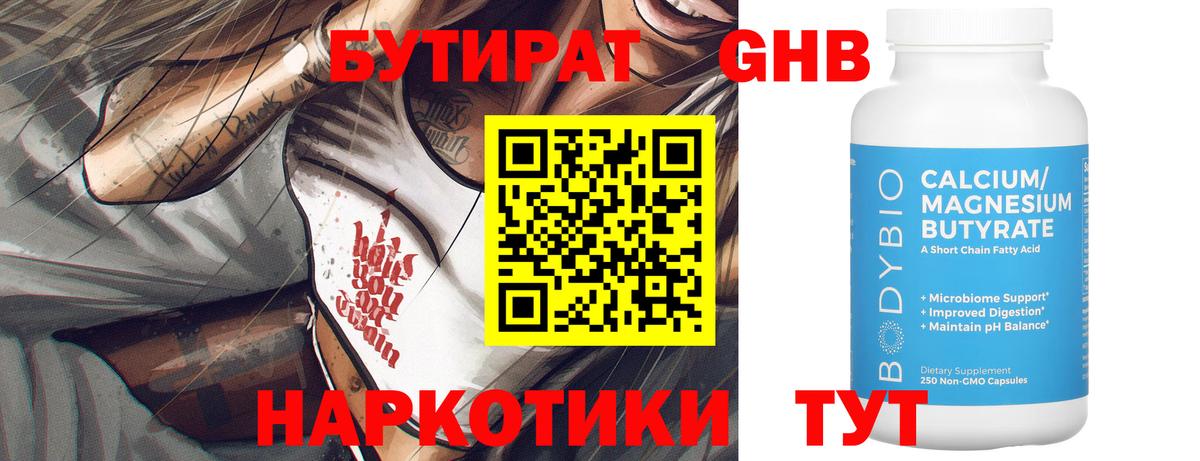 Светлоград  Бутират  Вход с VPN  Бутират бутандиол 