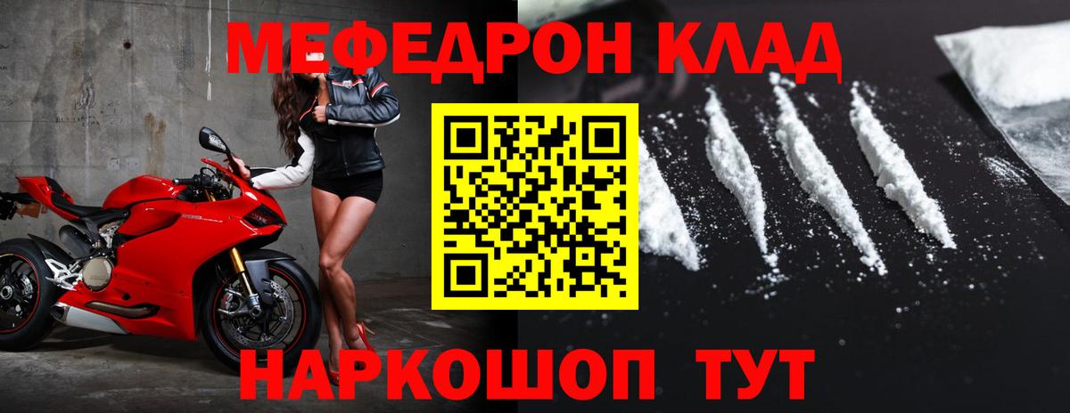 Мефедрон кристаллы Светлоград
