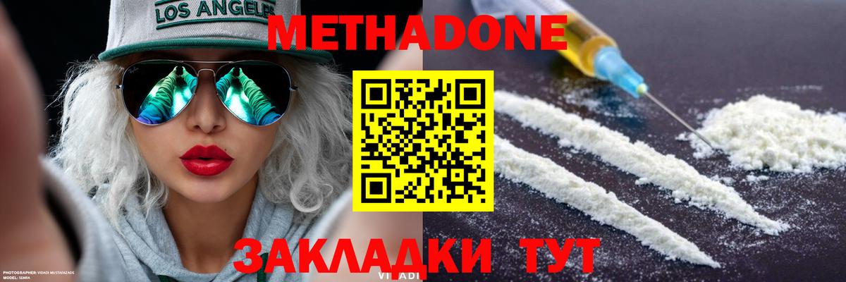 Метадон methadone Светлоград