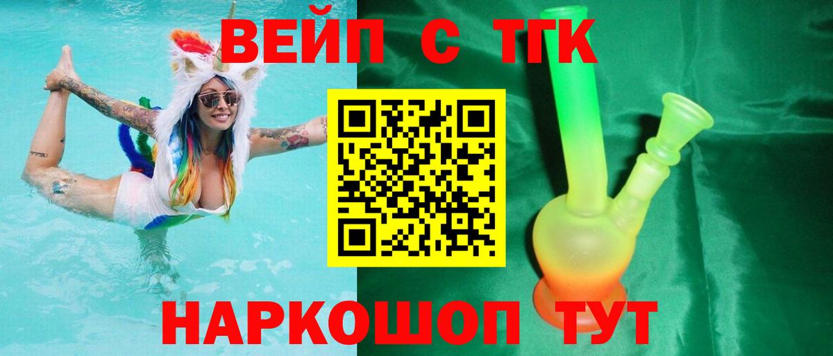Дистиллят ТГК вейп Светлоград